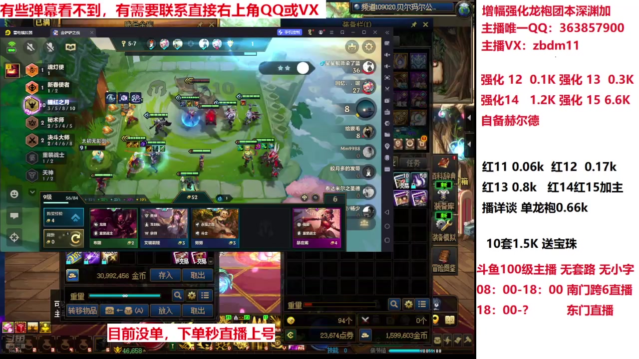 【2025-04-24 01点场】主播东门：强化增幅龙袍 306236