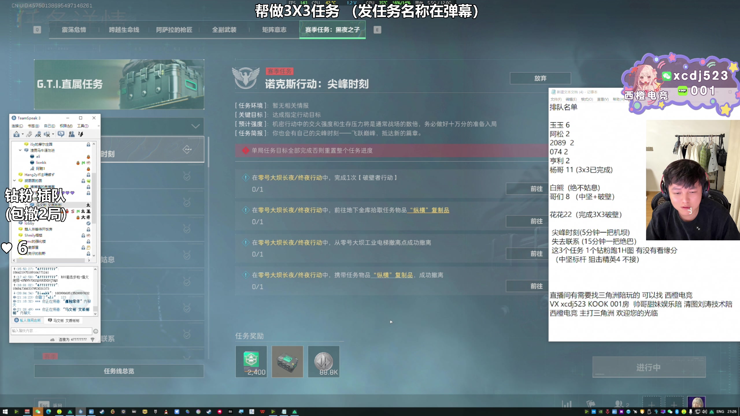 【2025-04-24 21点场】47号Gamer：帮做3X3任务 免费扶贫
