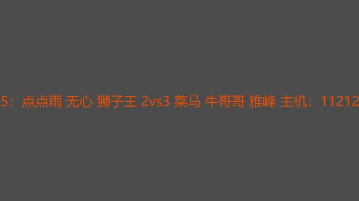 决胜局三点有人没发现