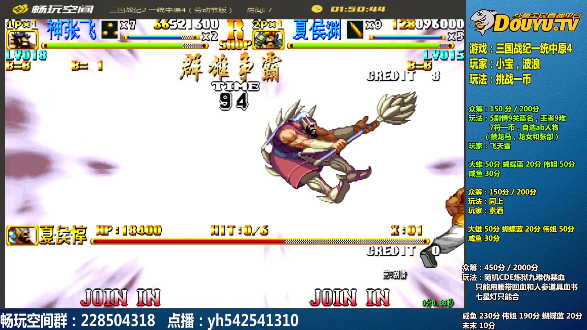【2025-04-24 09点场】douyu素酒：飞天雪：三国各类改版