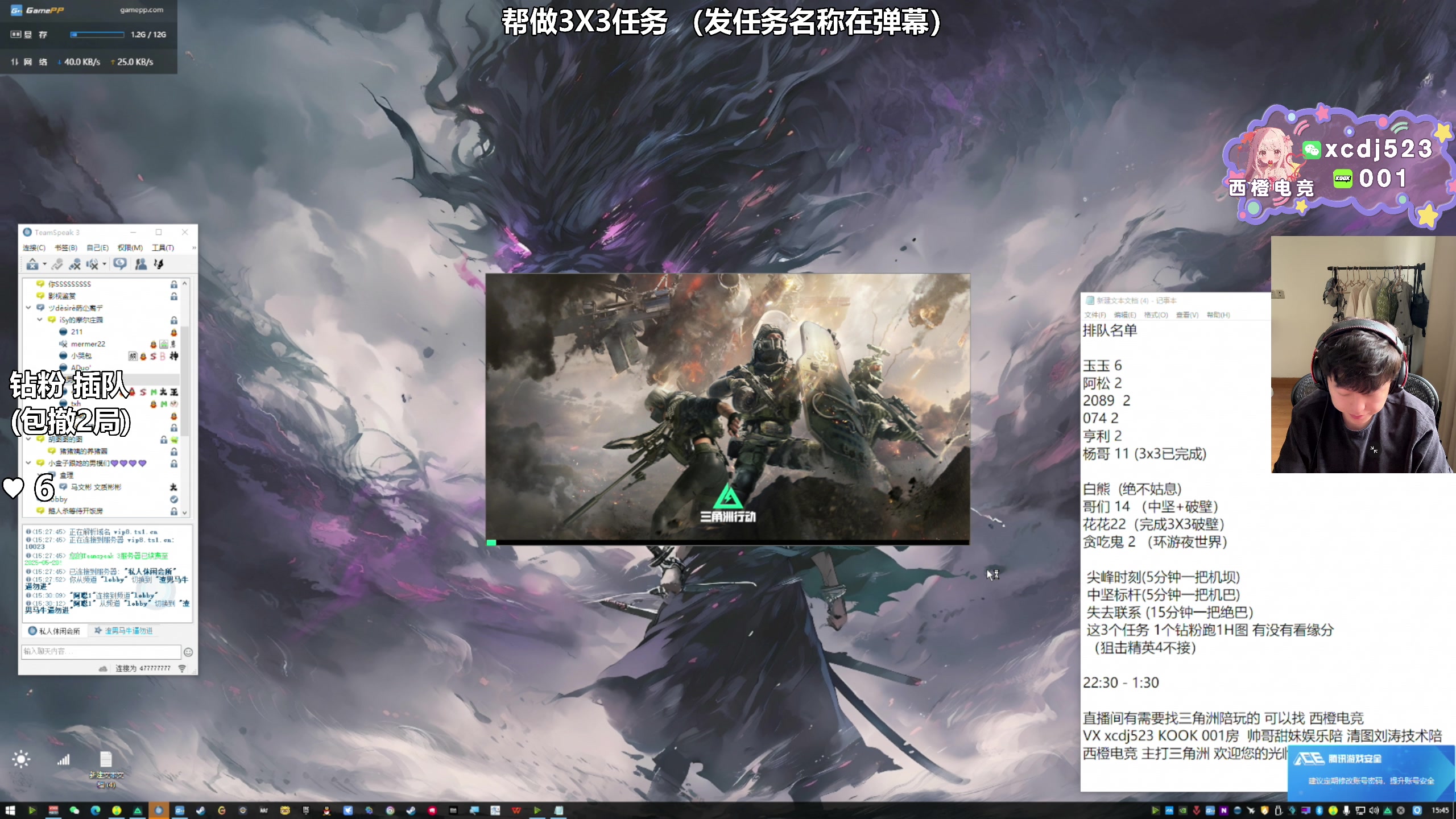 【2025-04-24 15点场】47号Gamer：帮做3X3任务 免费扶贫