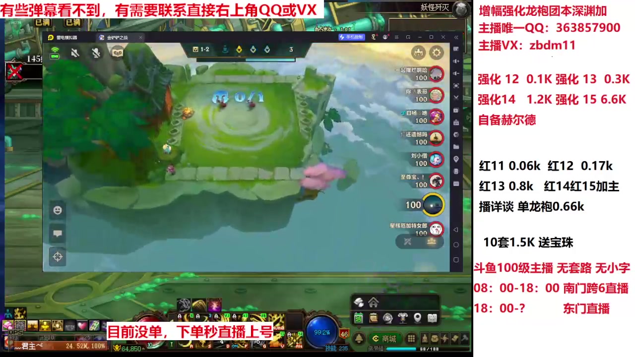 【2025-04-24 03点场】主播东门：强化增幅龙袍 306236