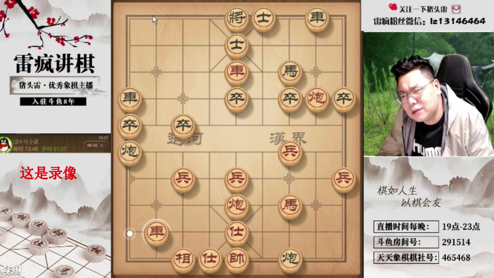 【2025-04-24 05点场】雷疯小叔：霸道雷疯：体验一个象棋疯子给你带来的快乐
