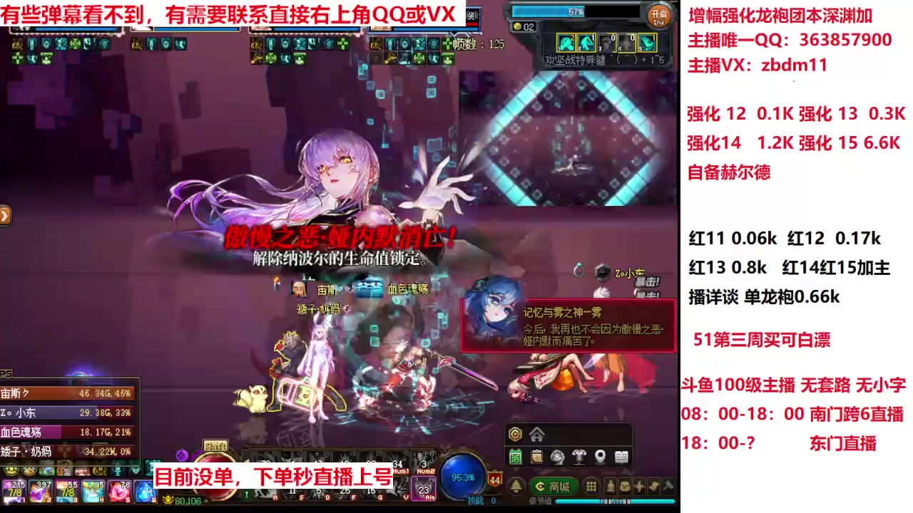【2025-04-24 11点场】主播东门：强化增幅龙袍 306236