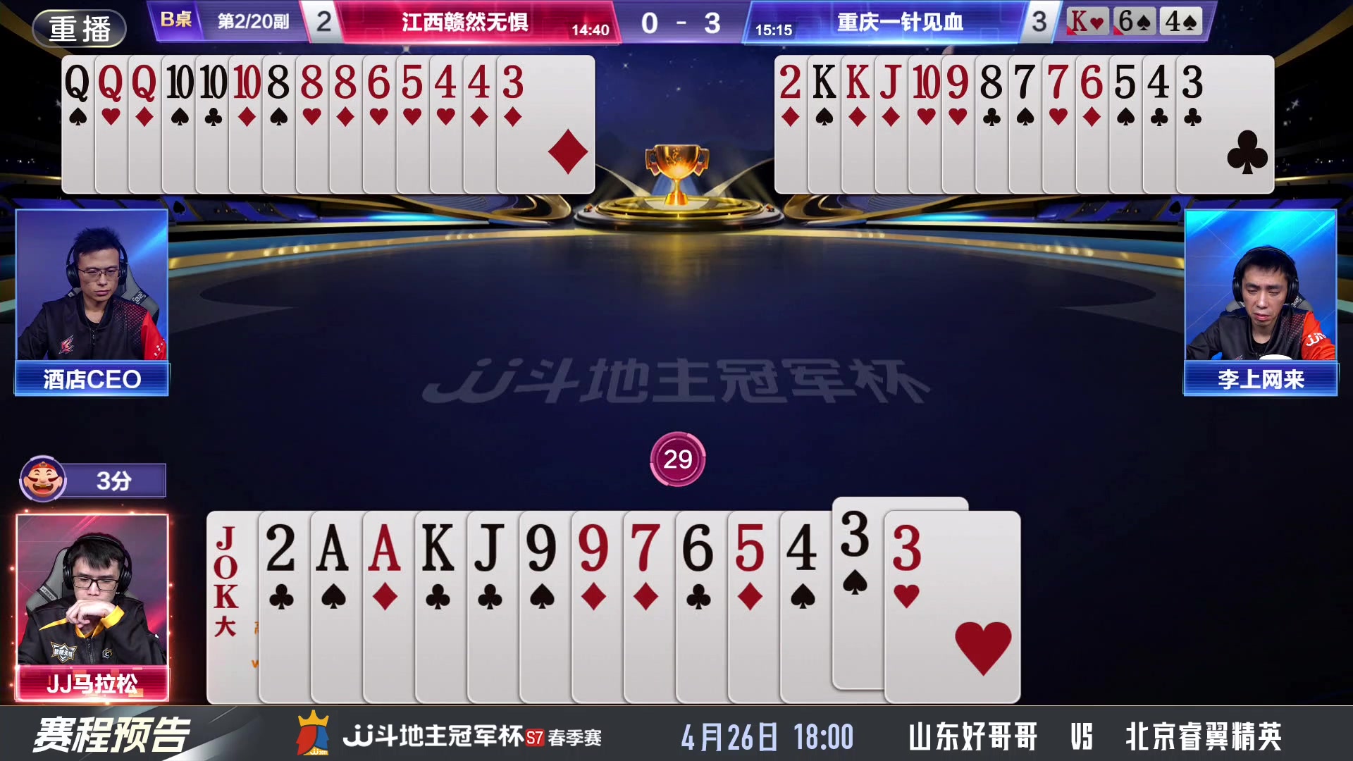 【2025-04-24 03点场】JJ斗地主官方：春季赛火热进行中