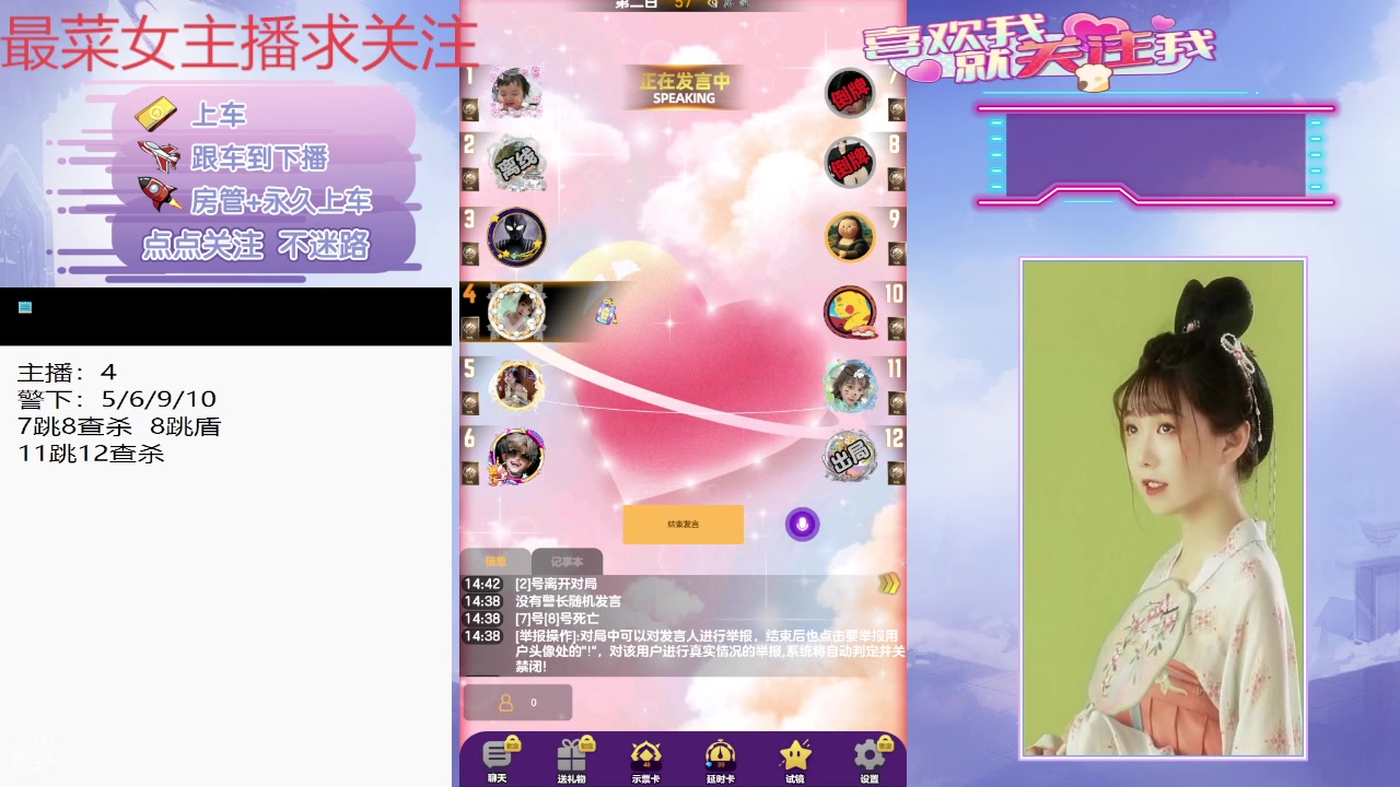 【2025-04-24 14点场】停留在雨中Cium：#天天狼人#来了哦