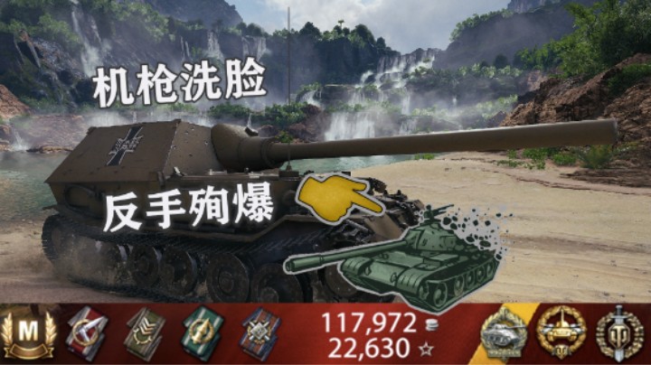 【坦克世界】颜控费迪南逐鹿乌蒙