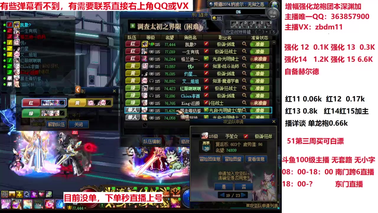【2025-04-24 09点场】主播东门：强化增幅龙袍 306236