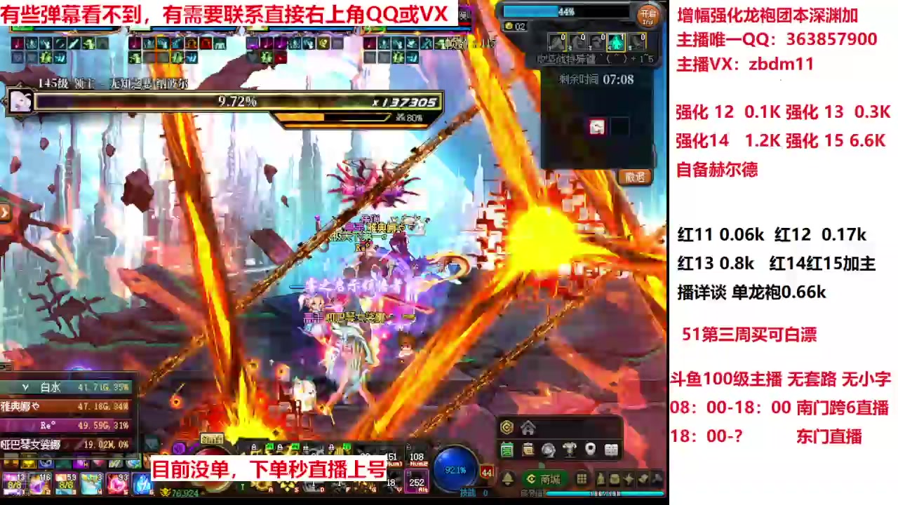 【2025-04-24 13点场】主播东门：强化增幅龙袍 306236