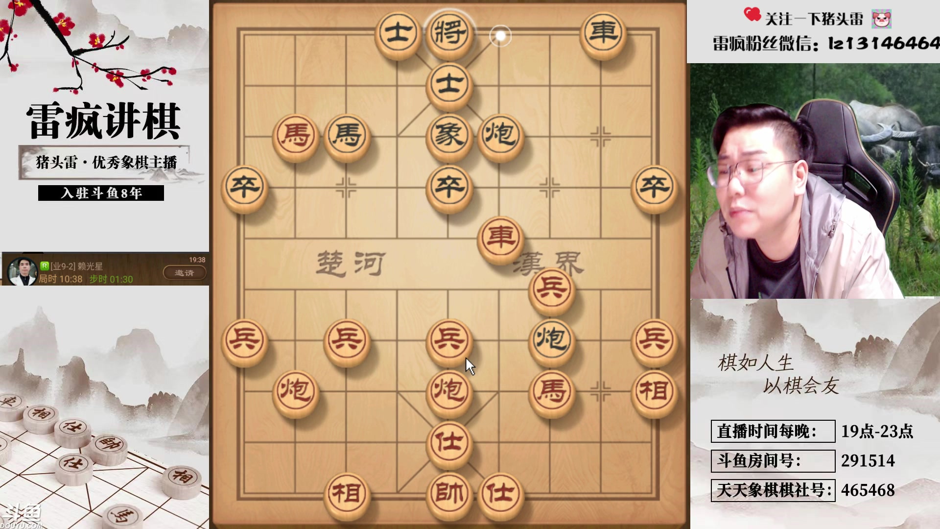 【2025-04-24 18点场】雷疯小叔：霸道雷疯：体验一个象棋疯子给你带来的快乐