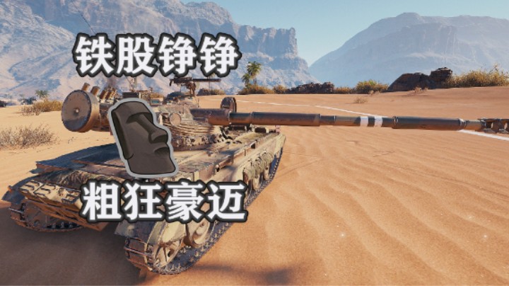 【坦克世界】大客户13105就不回车库