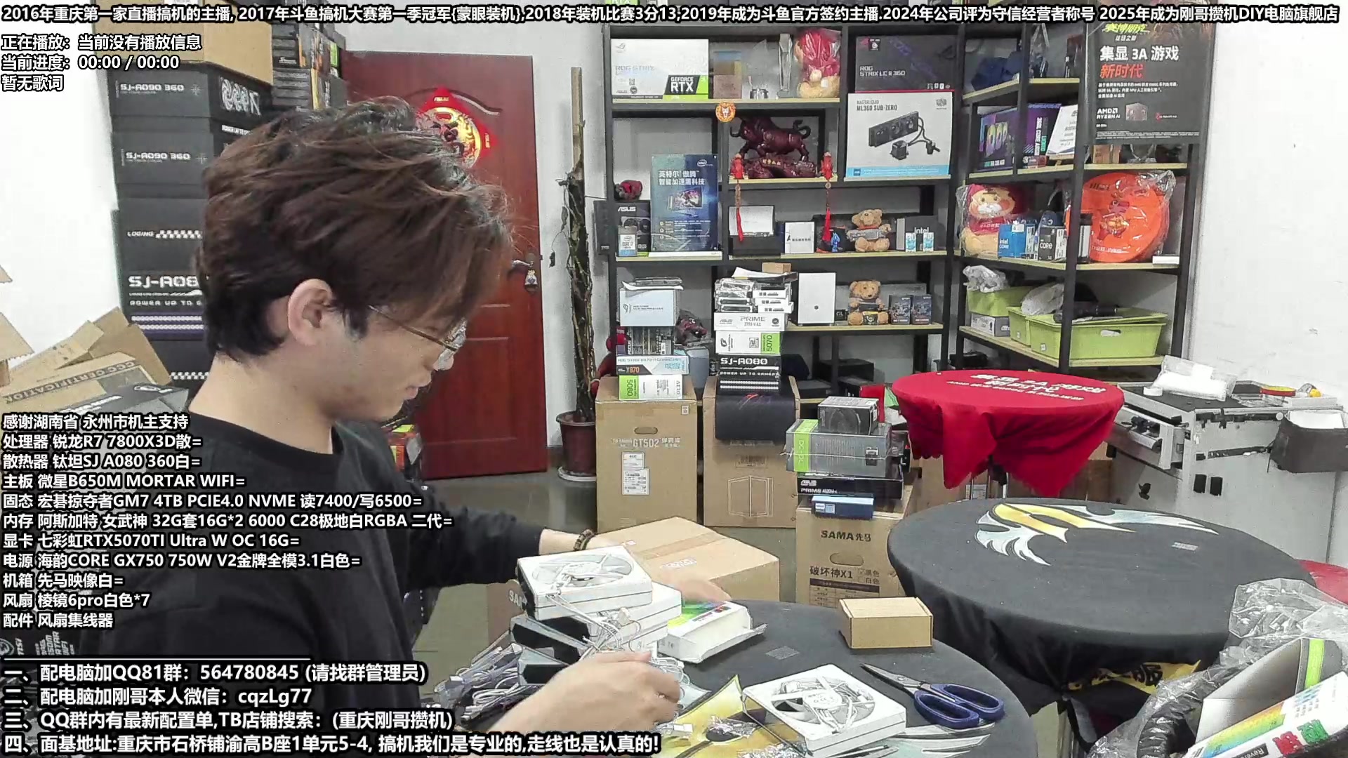【2025-04-25 15点场】刚哥攒机DIY电脑旗舰店：重庆刚哥 配电脑  五一活动开始了