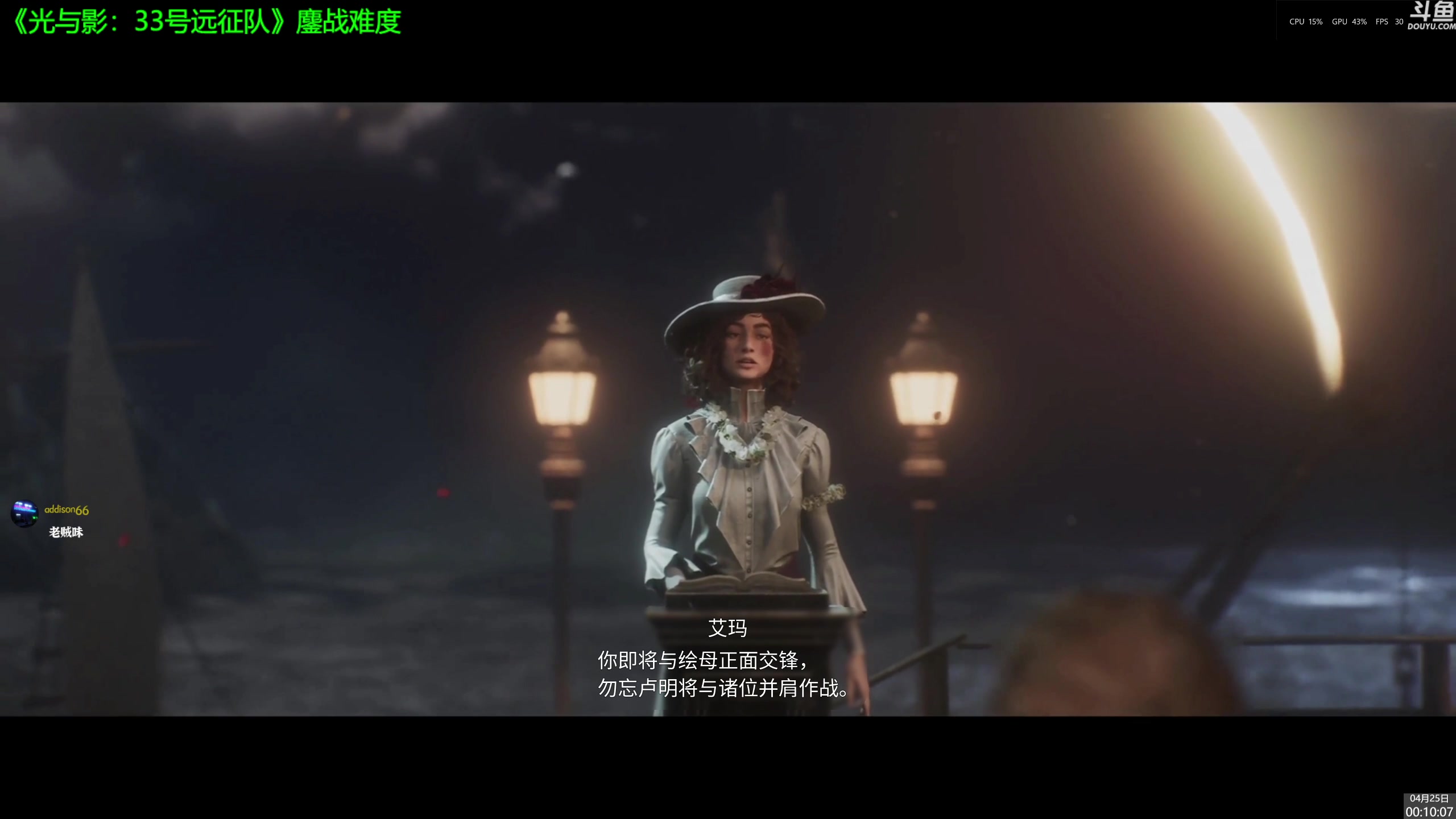 【2025-04-24 23点场】神隐的直播间：神隐： 光与影 33号远征队