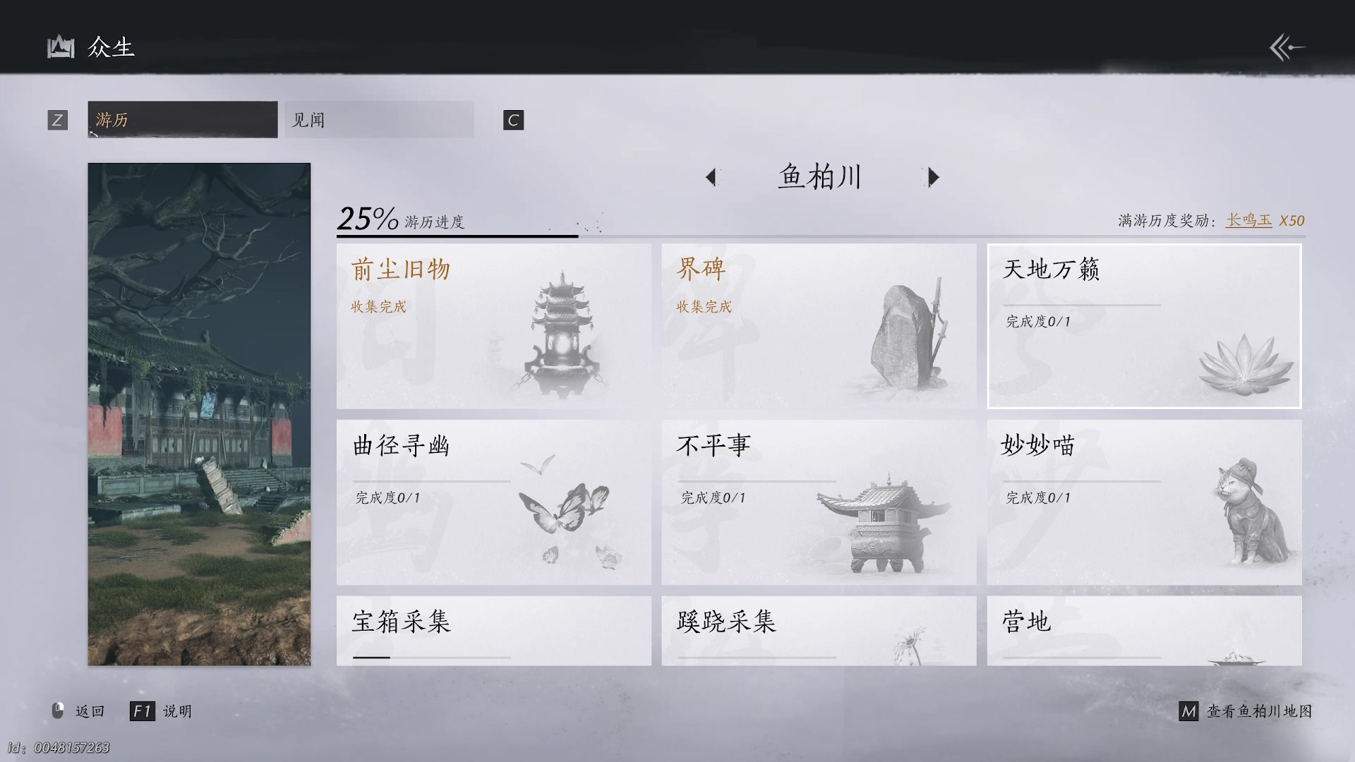 【2025-04-19 15点场】柠萌小瞳宝丶：探索/奇遇/万事知/采集/主支线等
