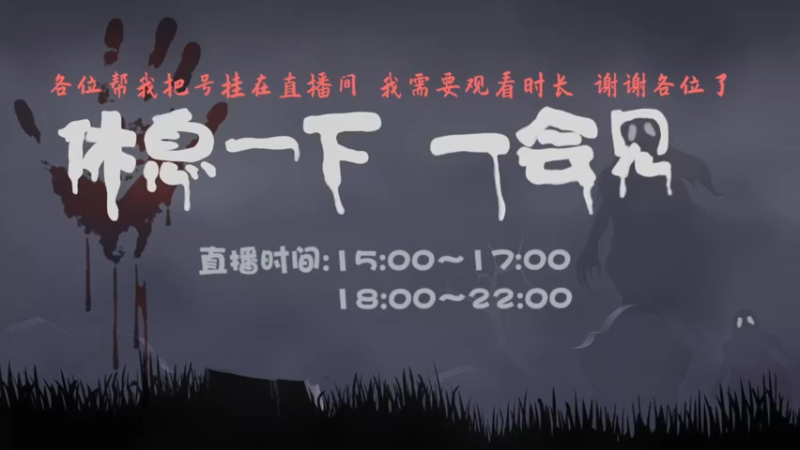 【2025-04-25 02点场】黑叔叔H：【黑叔叔】24小时~恐怖游戏直播