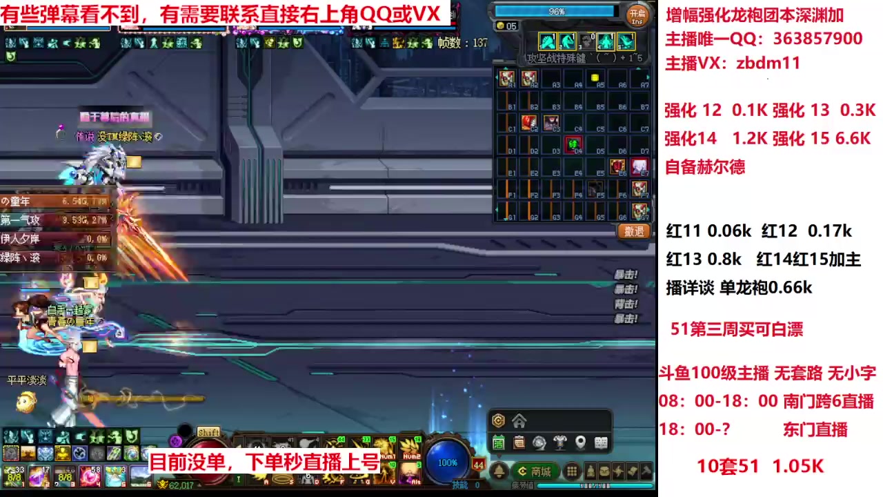 【2025-04-25 14点场】主播东门：强化增幅龙袍 306236
