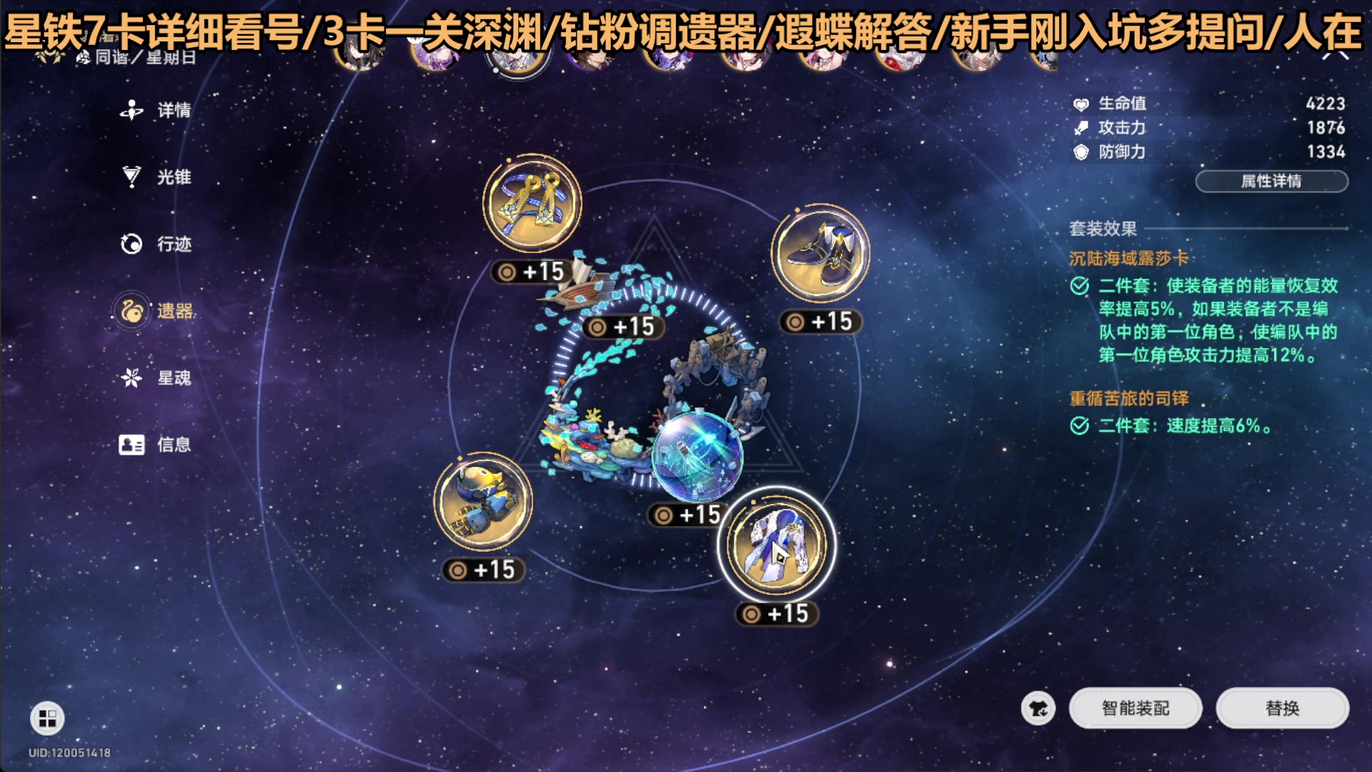 【2025-04-17 19点场】欧根er：看号调遗器/新手规划/星穹铁道全能