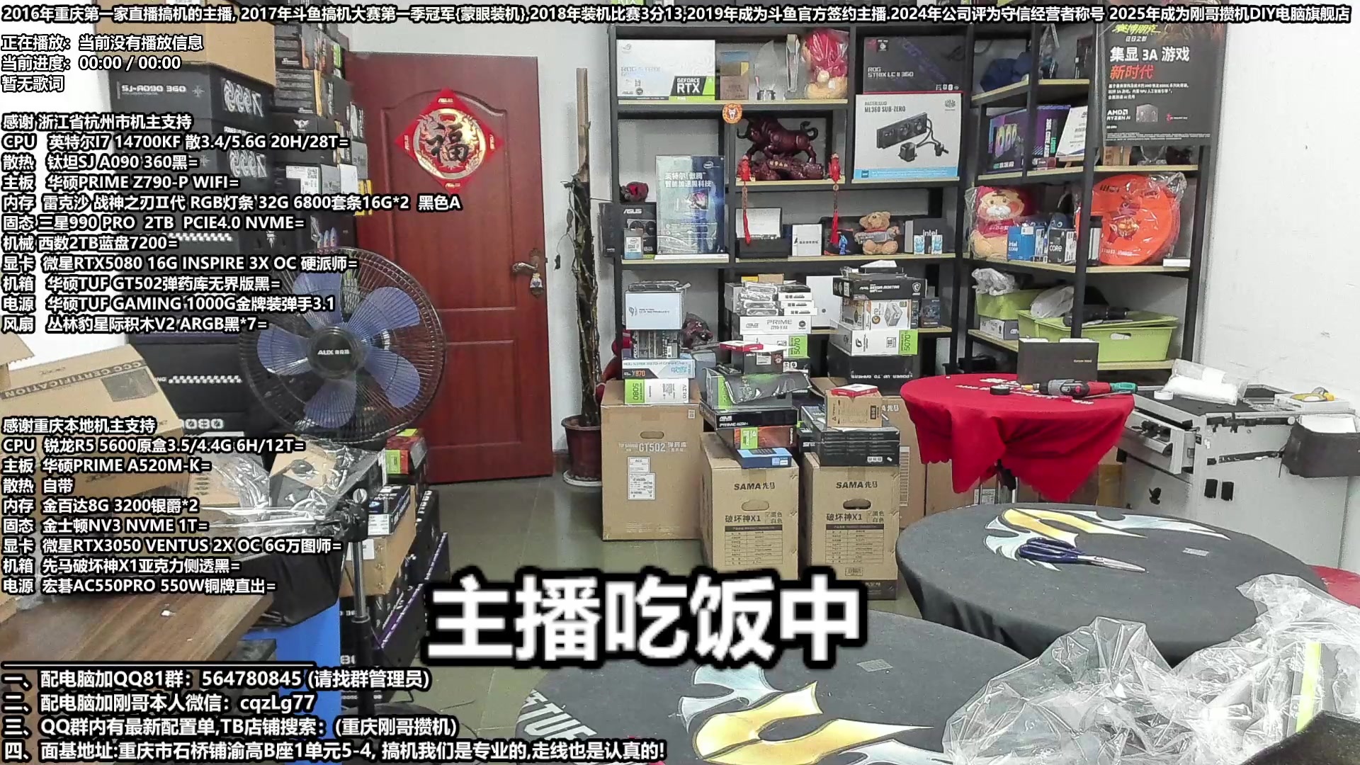 【2025-04-25 13点场】刚哥攒机DIY电脑旗舰店：重庆刚哥 配电脑  五一活动开始了