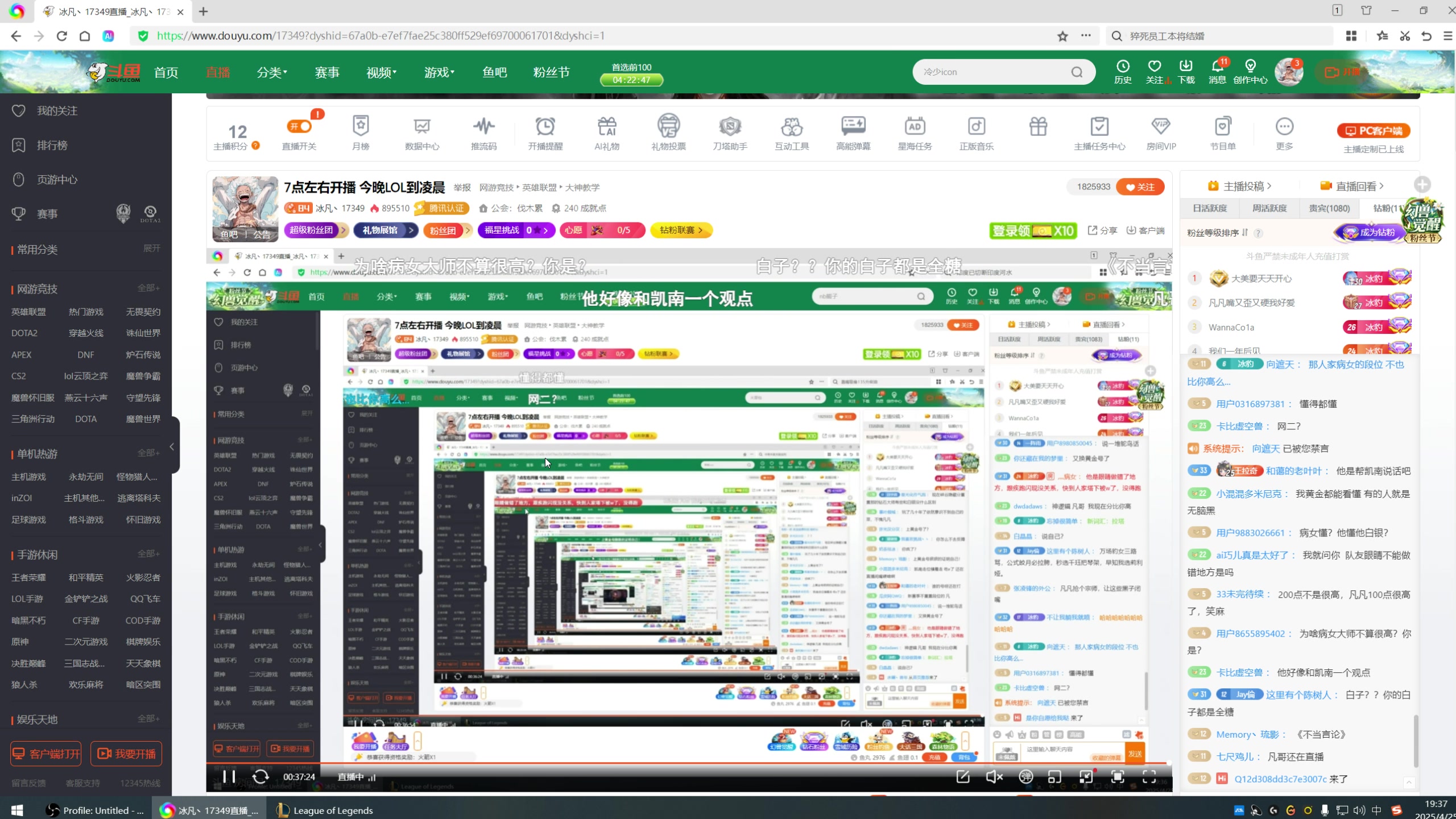 【2025-04-25 18点场】冰凡丶17349：7点左右开播 今晚LOL到凌晨