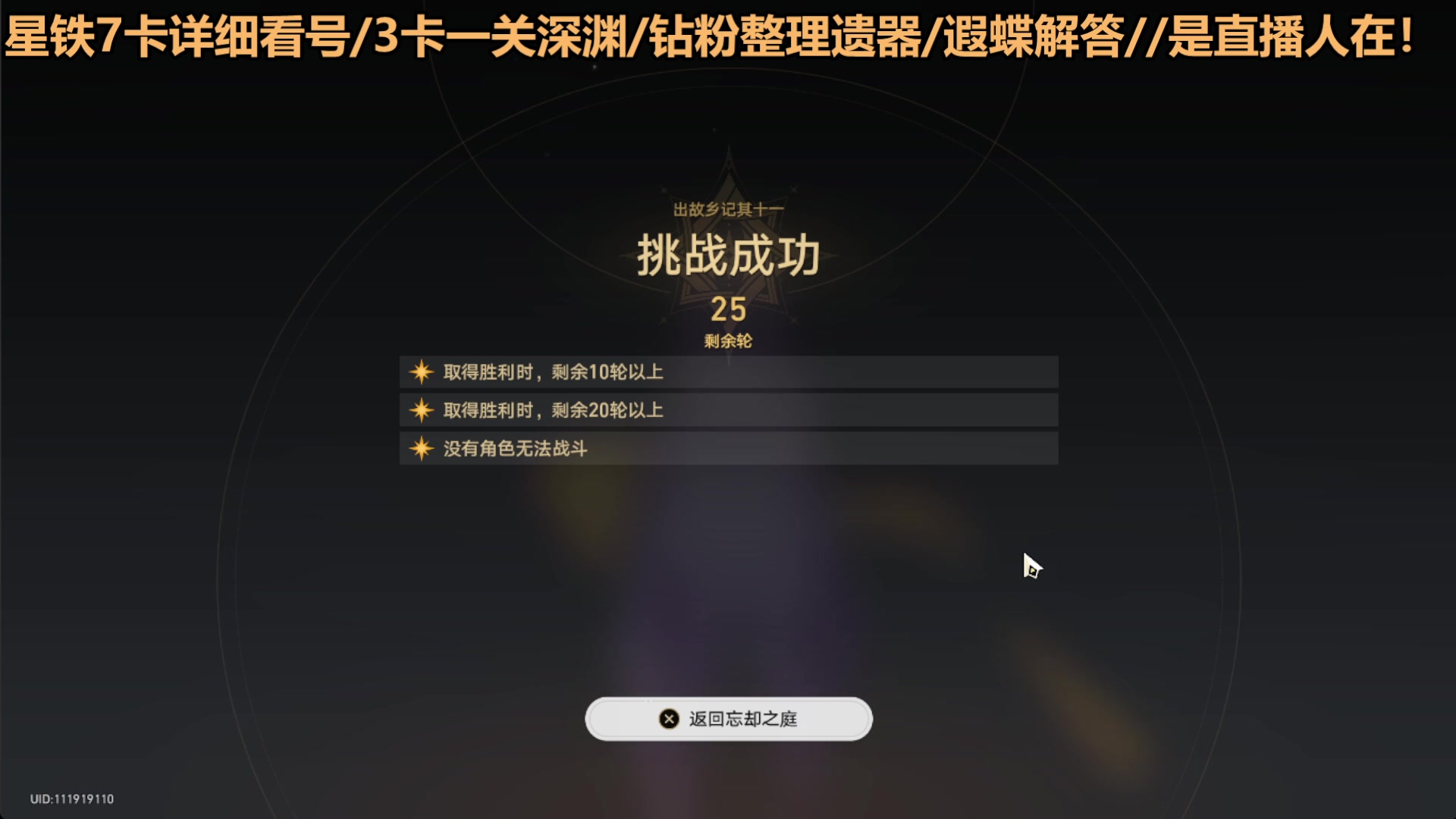【2025-04-19 18点场】欧根er：[直播]看号调遗器/新手规划/星穹铁道全