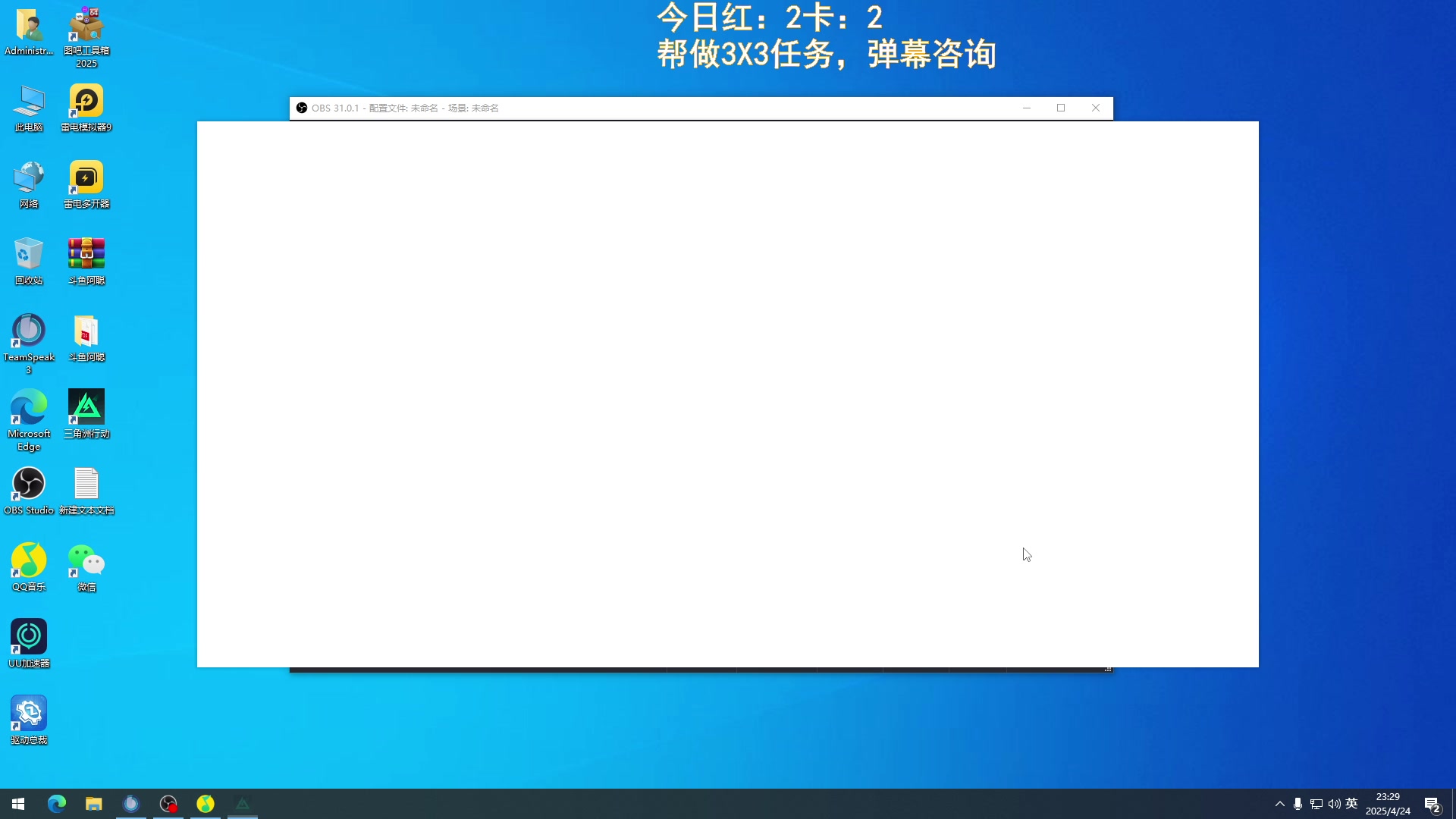 【2025-04-24 23点场】阿聪丷：【阿聪】3X3已做完