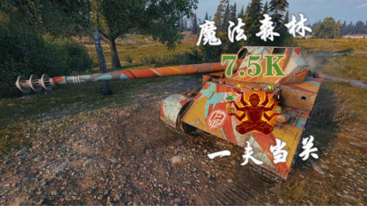 【坦克世界】梦幻天蝎丝血战半队