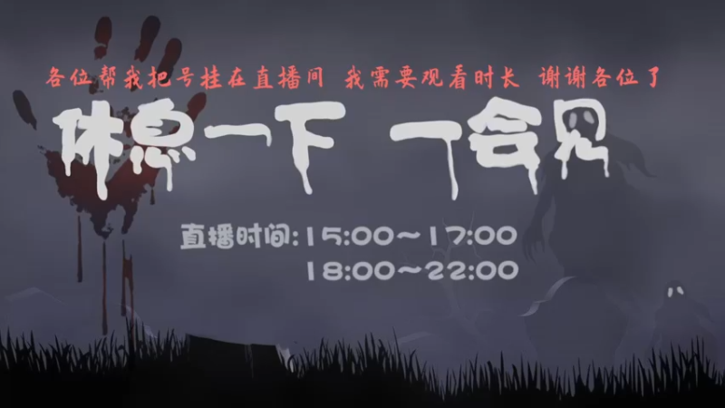 【2025-04-24 14点场】黑叔叔H：【黑叔叔】24小时~恐怖游戏直播