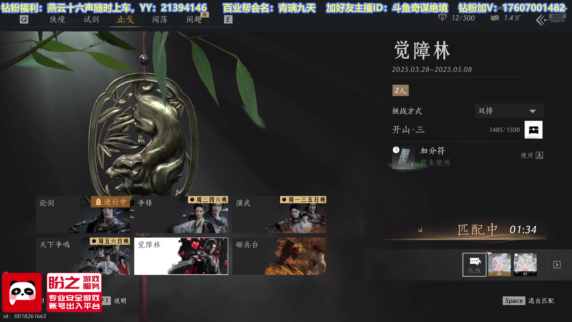 【2025-04-23 13点场】奇谋绝境：【奇谋】粉丝节，全流派专业导师！