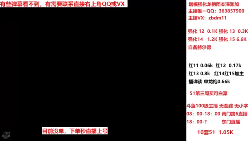 【2025-04-25 20点场】主播东门：强化增幅龙袍 306236