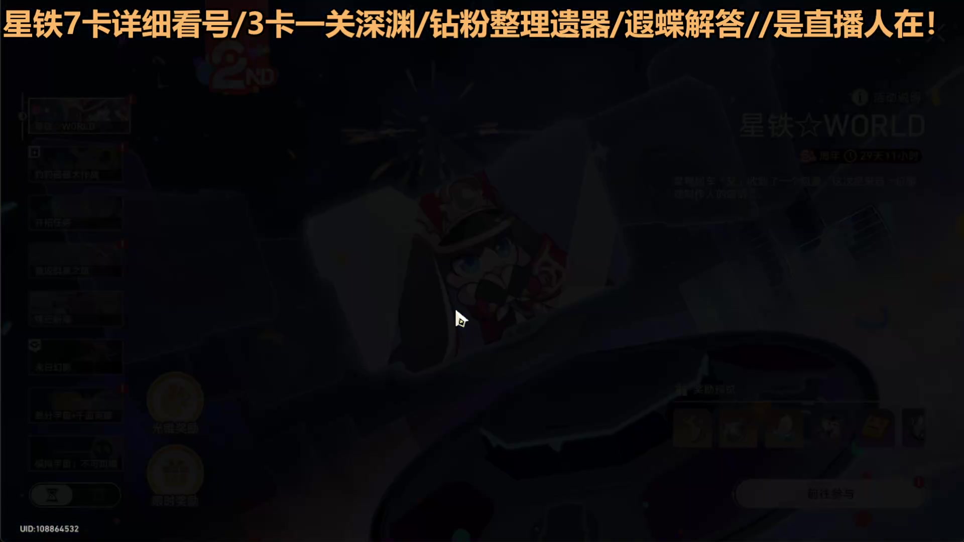【2025-04-19 16点场】欧根er：[直播]看号调遗器/新手规划/星穹铁道全