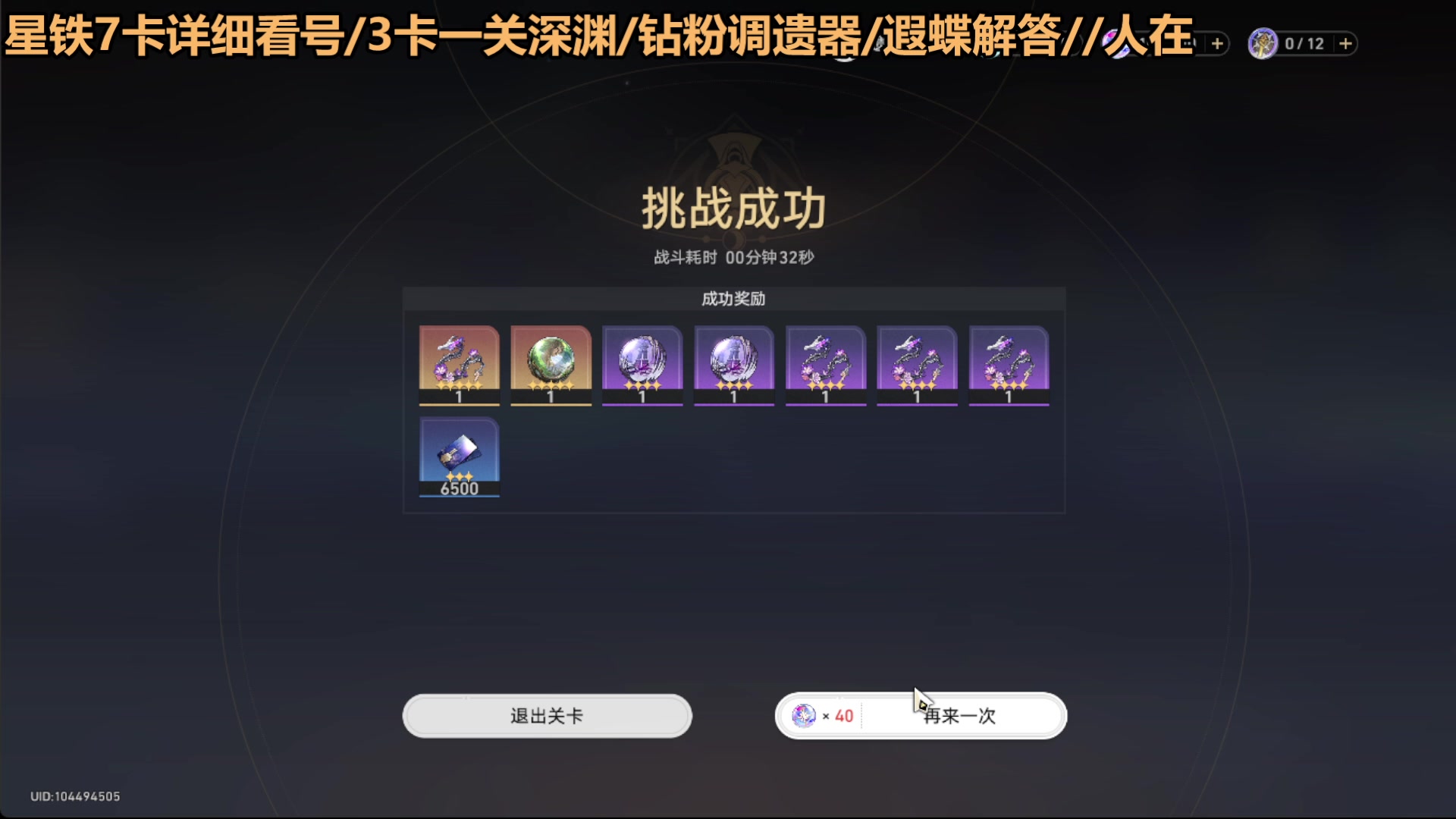 【2025-04-18 16点场】欧根er：看号调遗器/新手规划/星穹铁道全能
