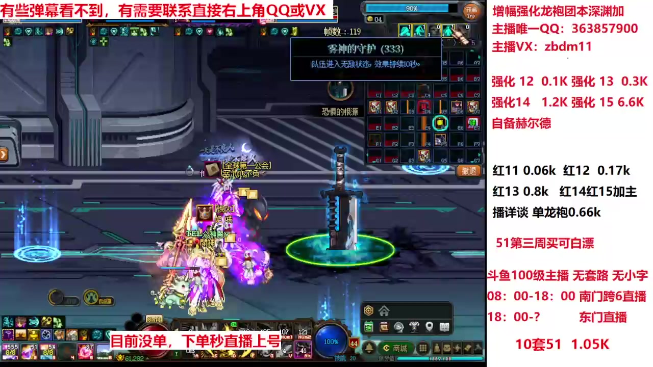 【2025-04-25 18点场】主播东门：强化增幅龙袍 306236