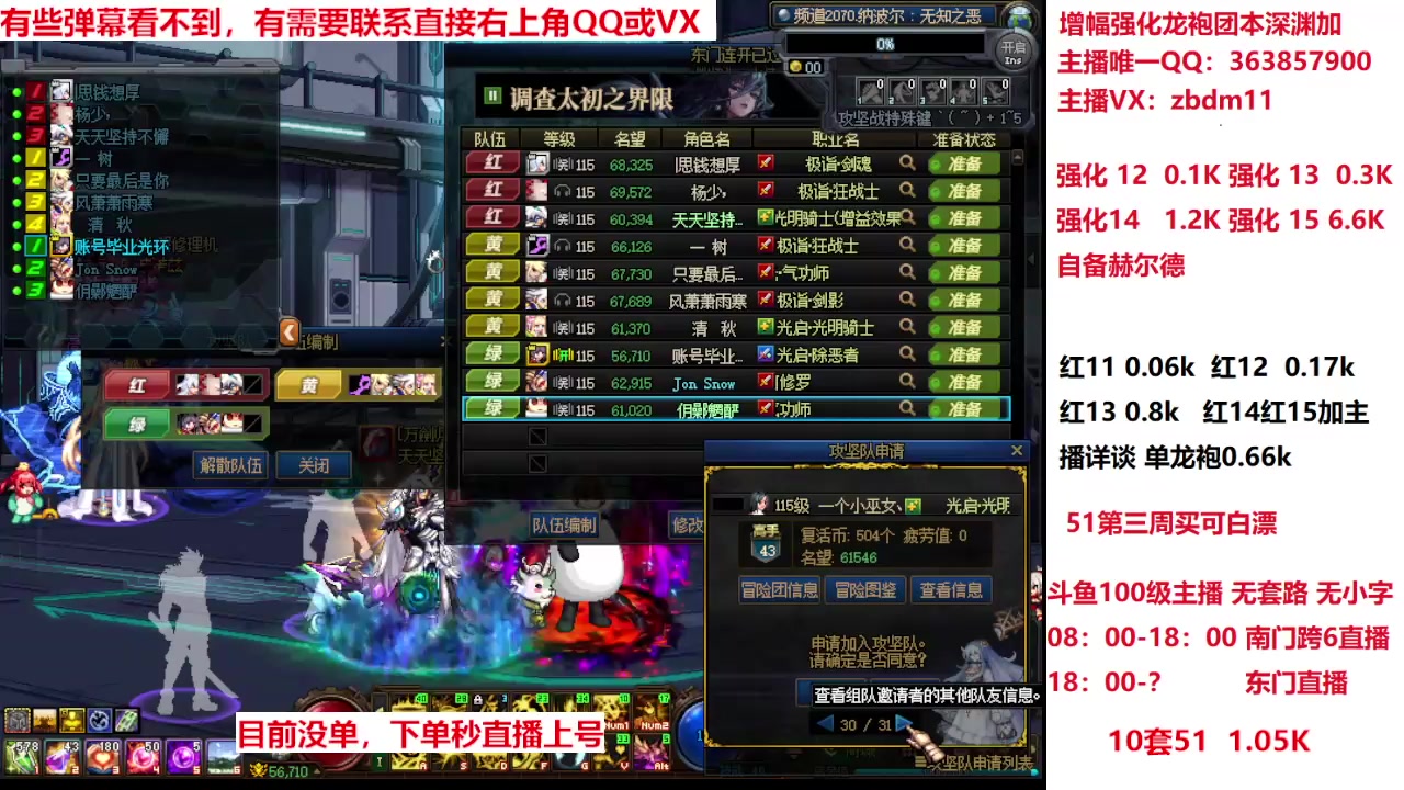 【2025-04-25 10点场】主播东门：强化增幅龙袍 306236