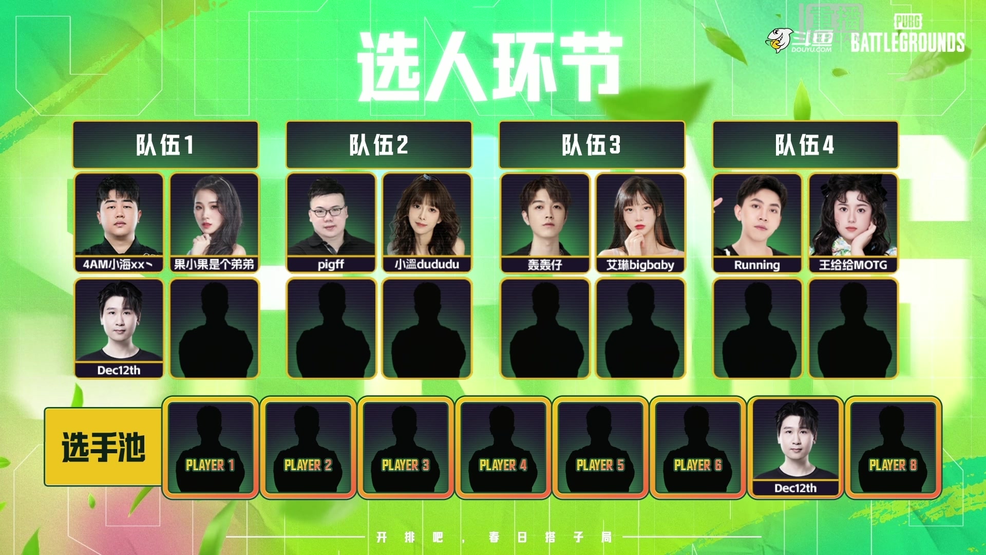 【2025-04-26 11点场】斗鱼吃鸡活动：【DAY1重播】开排吧，春日搭子局！