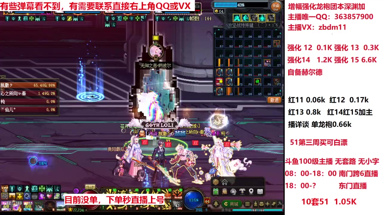 【2025-04-26 09点场】主播东门：强化增幅龙袍 306236