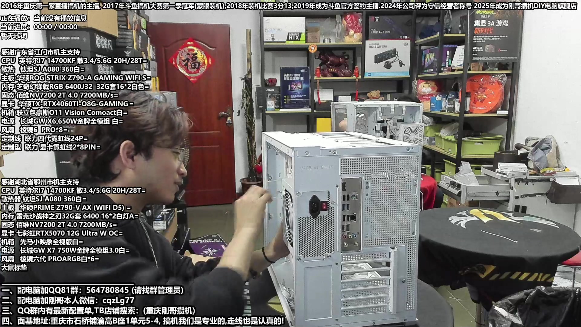 【2025-04-26 19点场】刚哥攒机DIY电脑旗舰店：重庆刚哥 配电脑  五一活动开始了