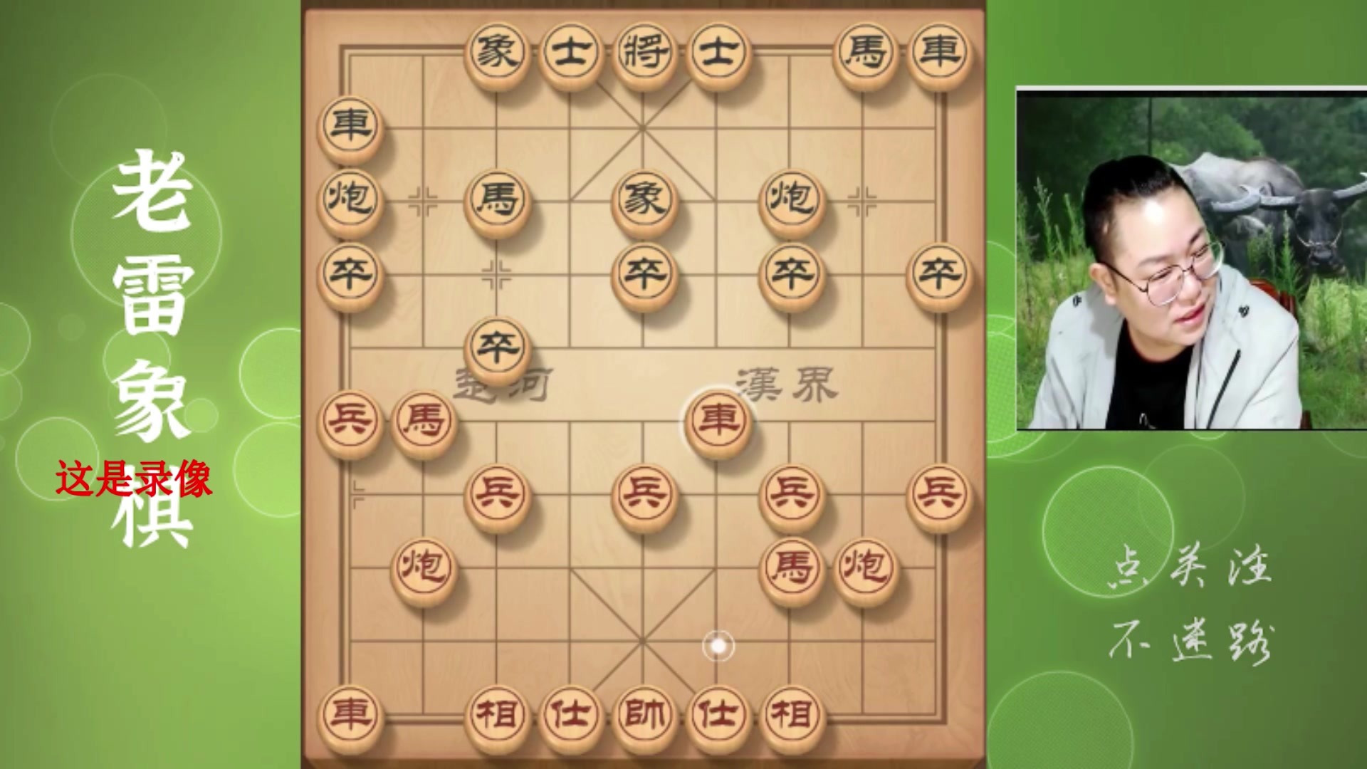 【2025-04-26 07点场】雷疯小叔：霸道雷疯：体验一个象棋疯子给你带来的快乐