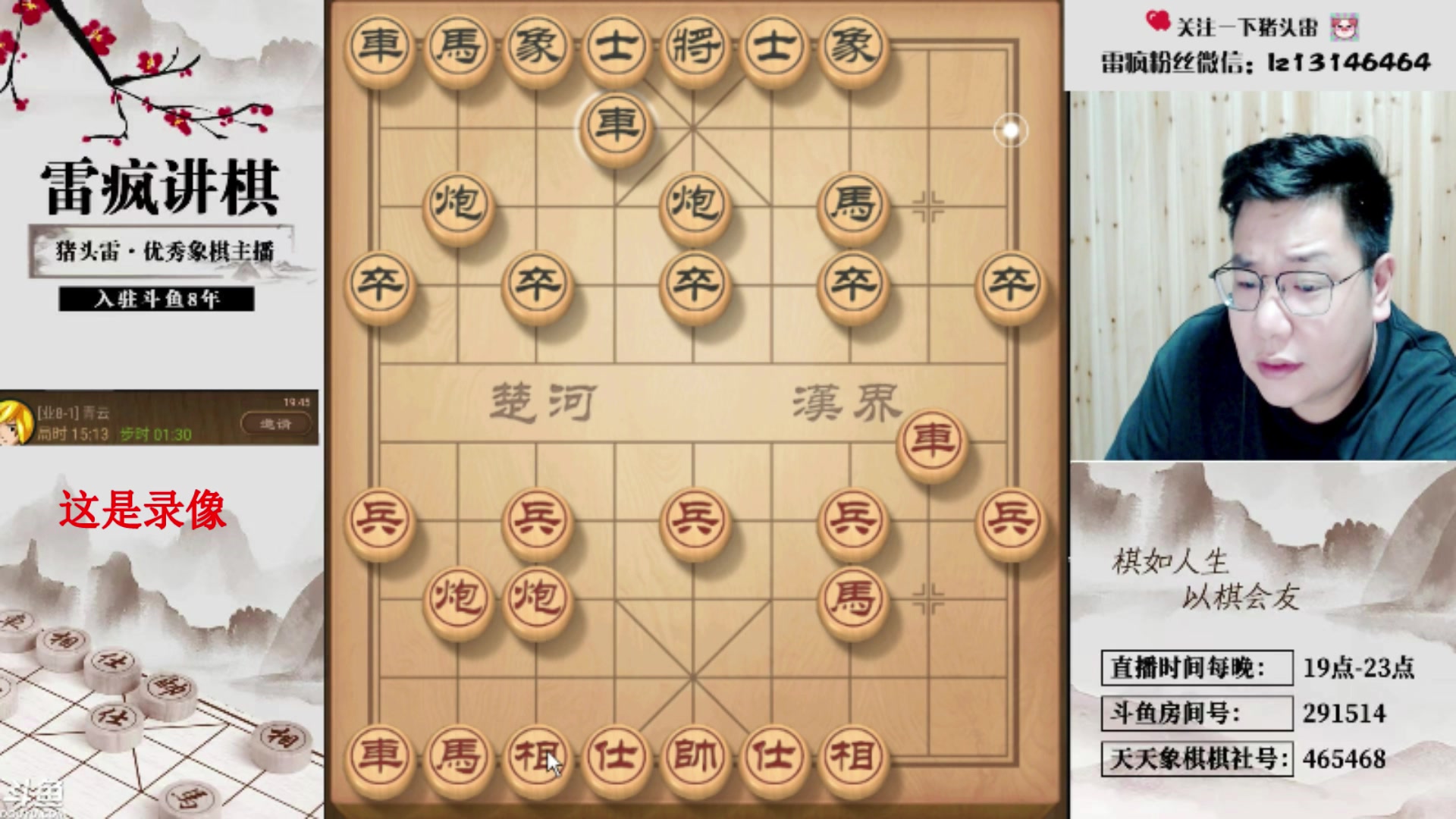 【2025-04-26 11点场】雷疯小叔：霸道雷疯：体验一个象棋疯子给你带来的快乐