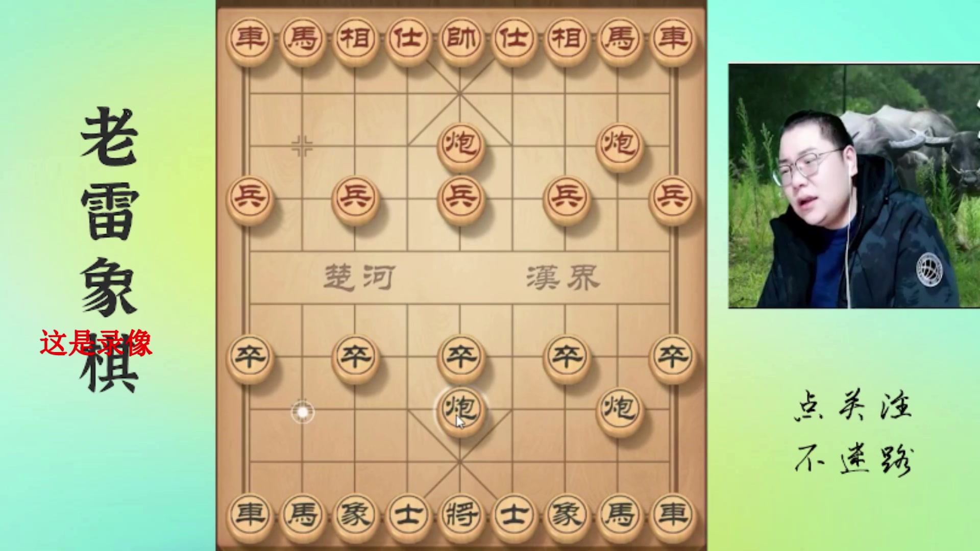 【2025-04-26 17点场】雷疯小叔：霸道雷疯：体验一个象棋疯子给你带来的快乐