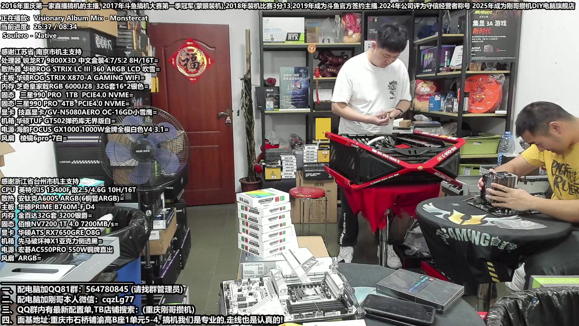 【2025-04-26 11点场】刚哥攒机DIY电脑旗舰店：重庆刚哥 配电脑  五一活动开始了