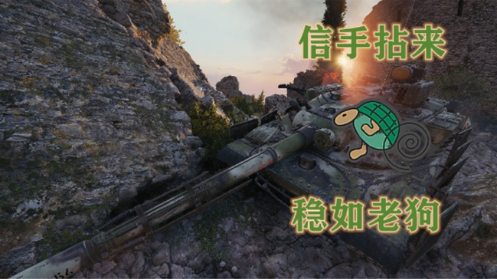 【坦克世界】勇士452K湖边斩万伤