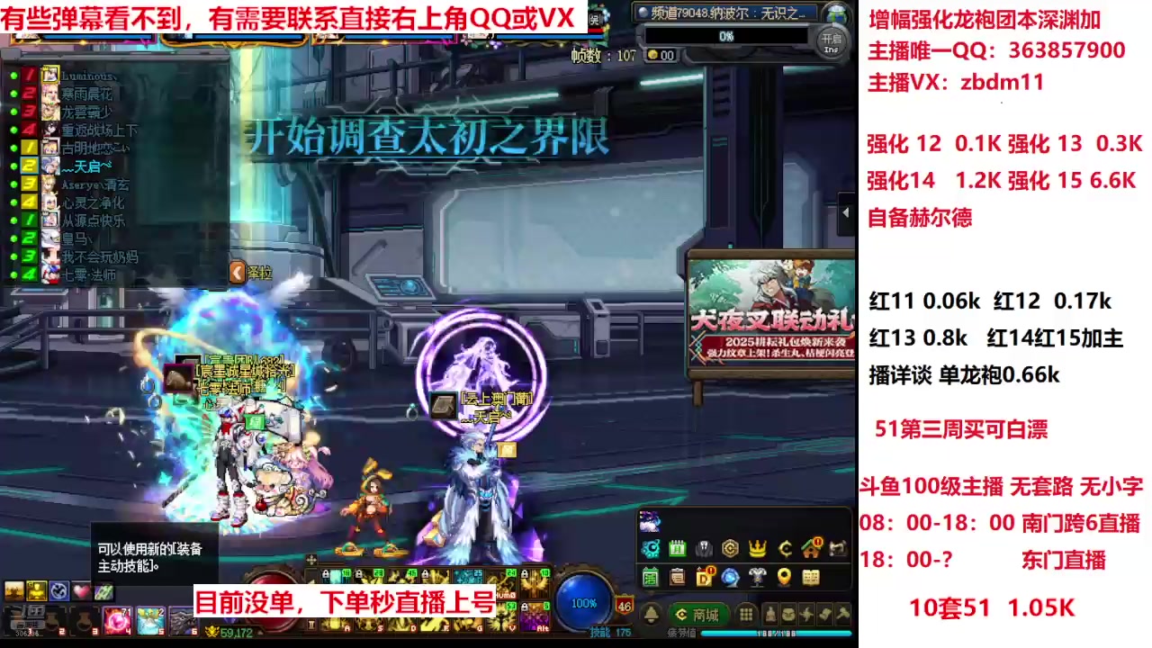 【2025-04-26 00点场】主播东门：强化增幅龙袍 306236