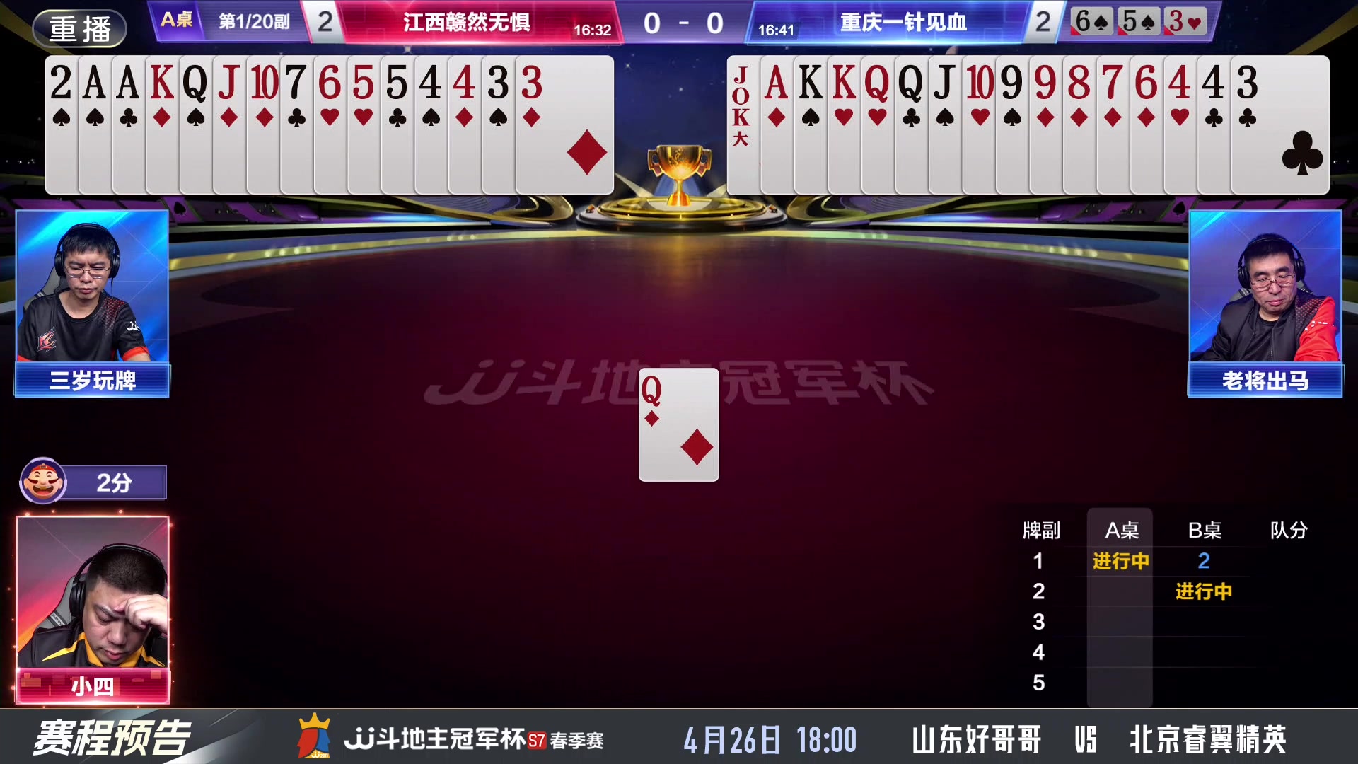 【2025-04-26 07点场】JJ斗地主官方：春季赛火热进行中