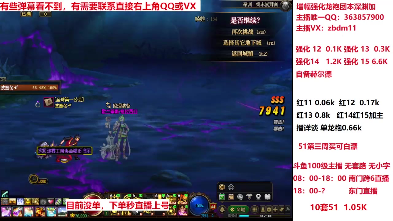 【2025-04-25 22点场】主播东门：强化增幅龙袍 306236