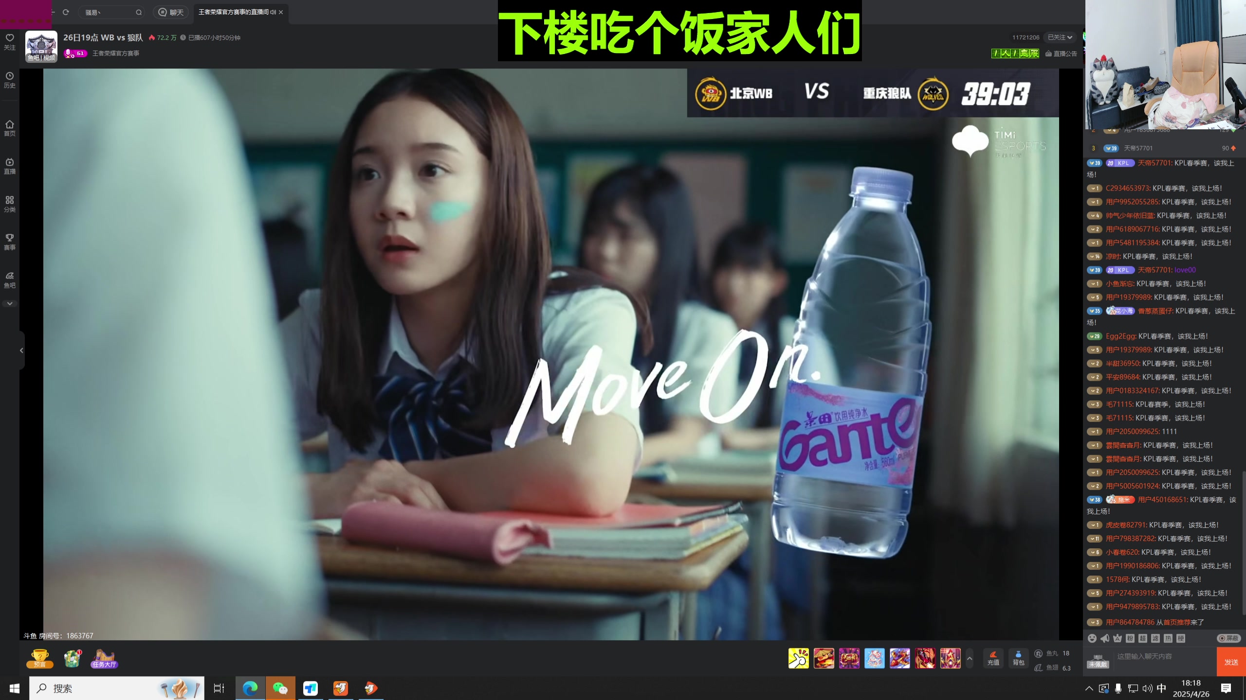 【2025-04-26 18点场】北笙：北笙解说KPL季后赛
