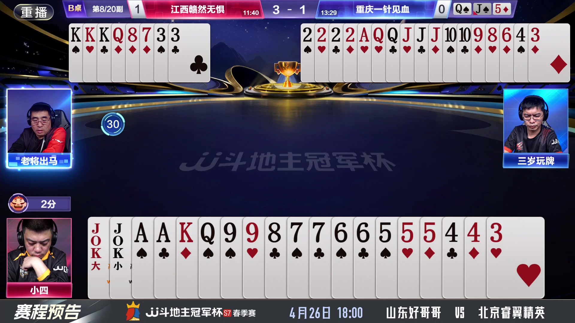 【2025-04-26 05点场】JJ斗地主官方：春季赛火热进行中