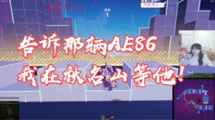 坦克世界霓虹竞速：告诉那辆AE86，我在秋名山上等他！