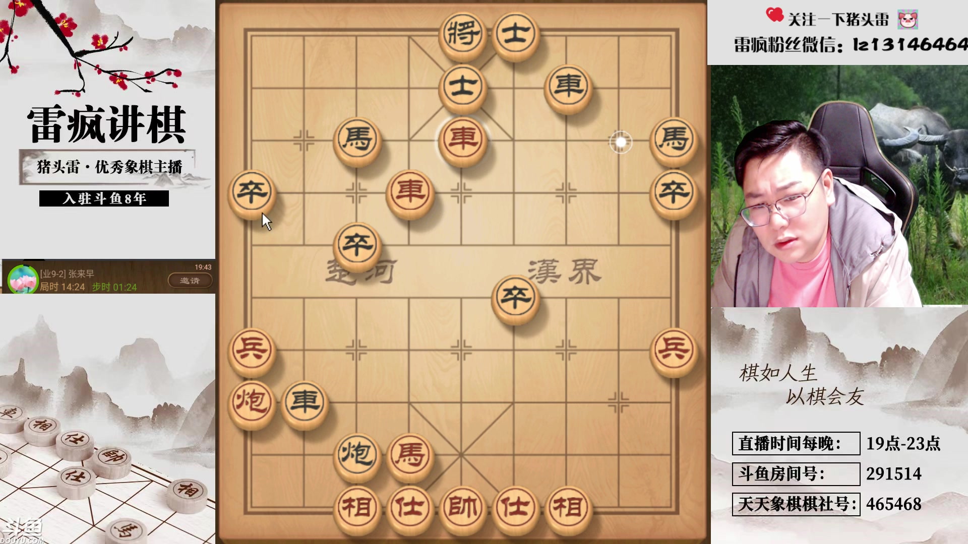 【2025-04-26 19点场】雷疯小叔：霸道雷疯：体验一个象棋疯子给你带来的快乐