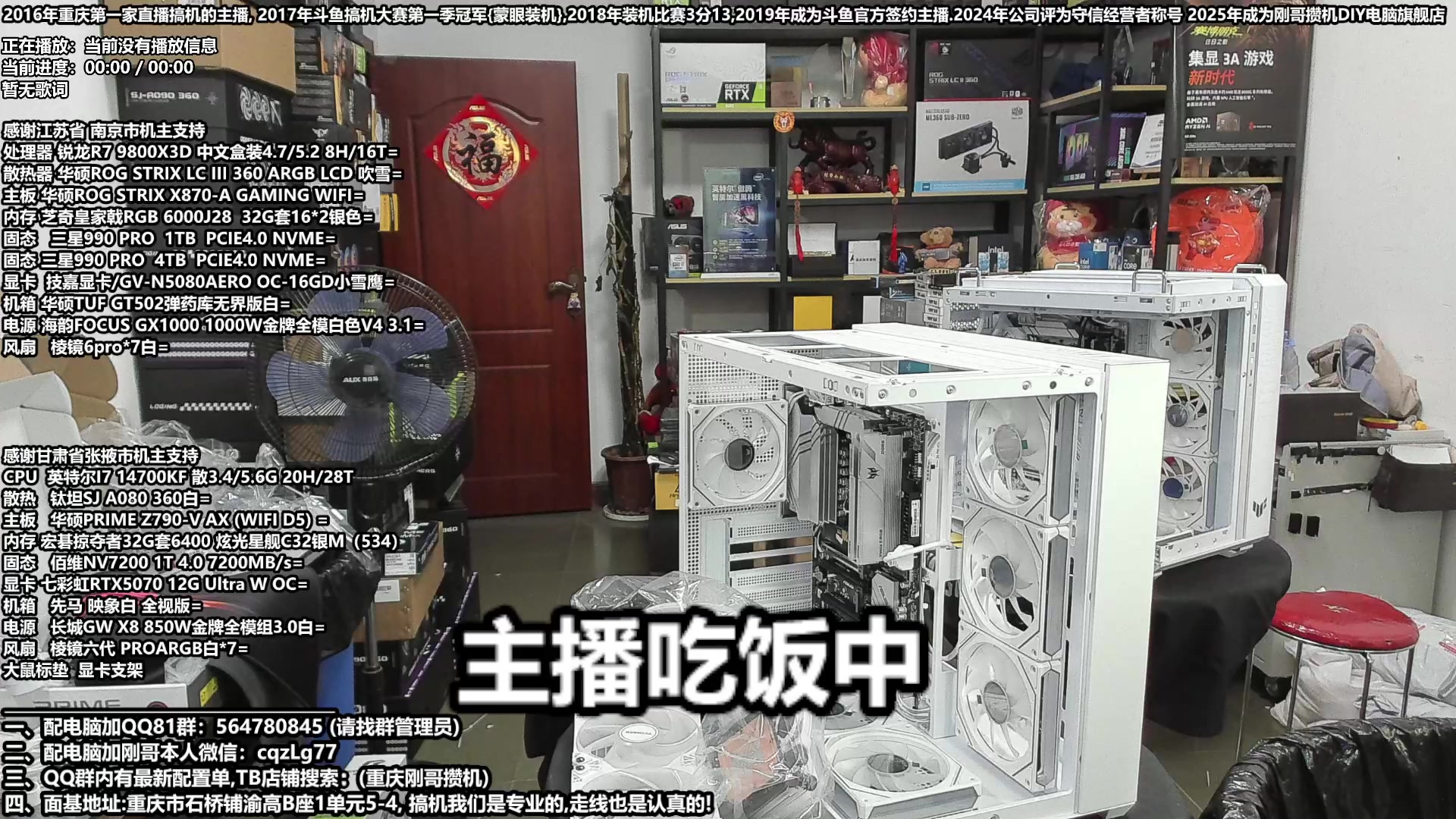 【2025-04-26 13点场】刚哥攒机DIY电脑旗舰店：重庆刚哥 配电脑  五一活动开始了