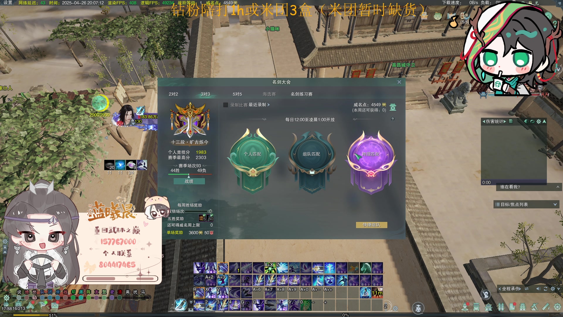 【2025-4-26 19点场】蓝曦晨呐:车长一 剑霸2500 8点和番薯打